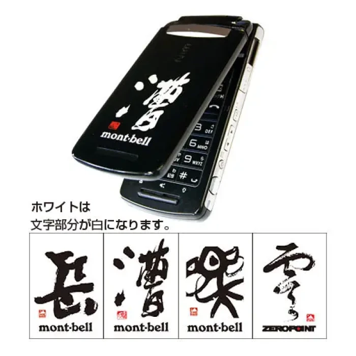 ステッカー モンベル カリグラフィー 転写タイプ | Montbell Japan