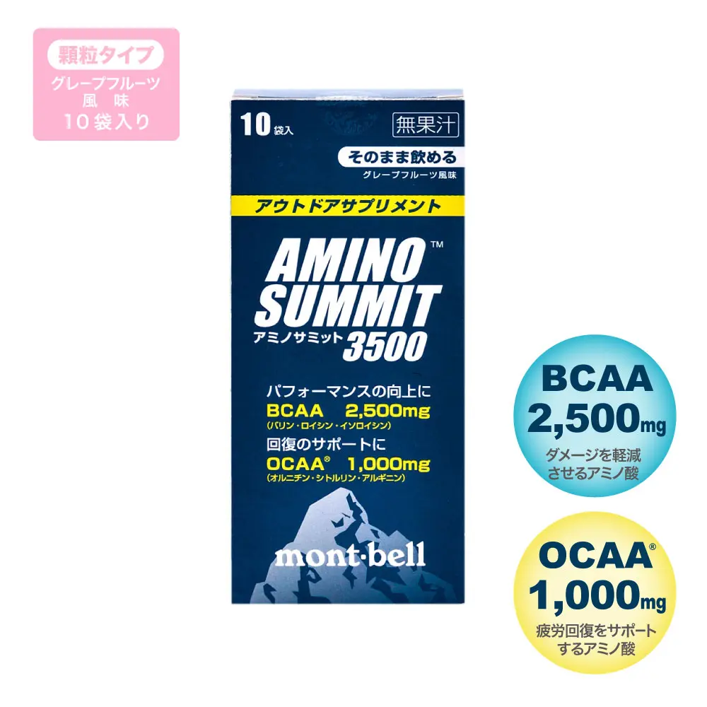 アウトドアサプリメント アミノサミット3500 10袋入 | Montbell Japan