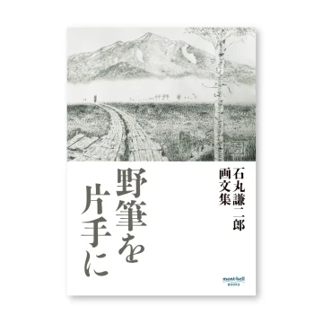 書籍 | Montbell America