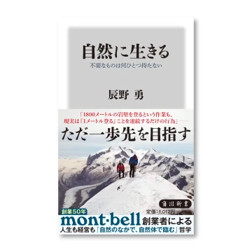 Books & Magazines | Montbell Japan